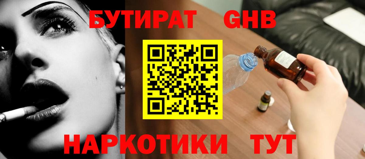 Кандалакша  БУТИРАТ  Вход с VPN  БУТИРАТ GHB 