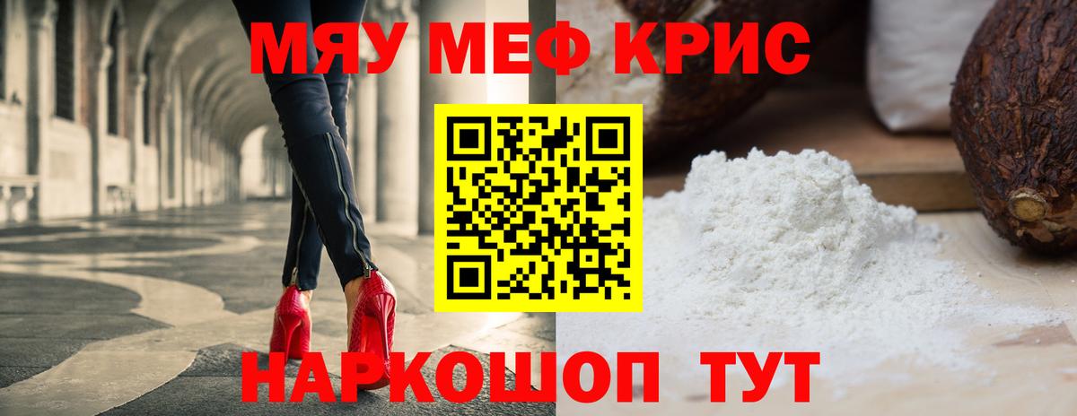Кандалакша  МЯУ-МЯУ VHQ  МЯУ-МЯУ  Меф VHQ  Вход с VPN 
