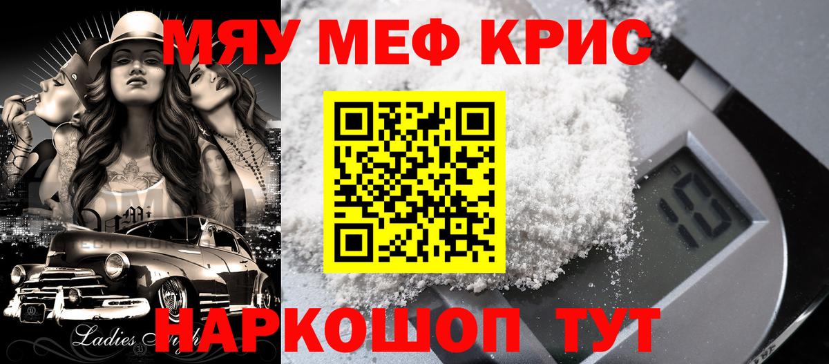 Меф мяу мяу мука Кандалакша